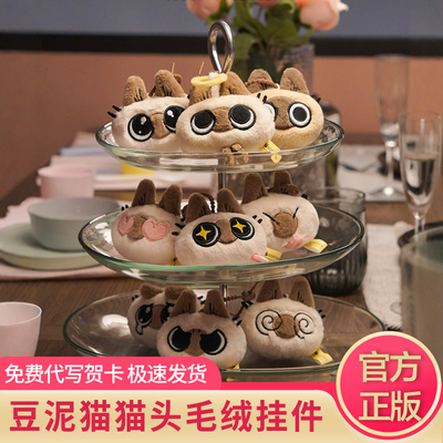 暹罗猫小豆泥猫猫头毛绒挂件盲盒