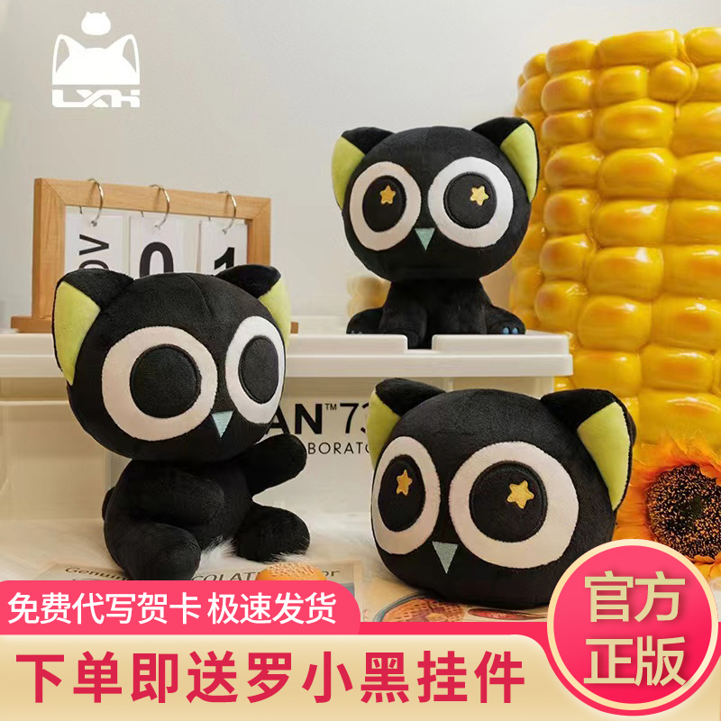 正品罗小黑毛绒公仔玩偶抱枕礼物