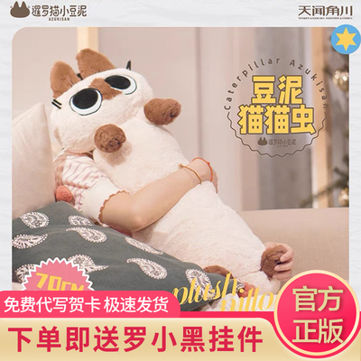 暹罗猫小豆泥猫猫虫毛绒公仔抱枕