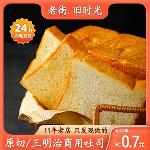 工厂直销 商用定制早餐吐司片 三明治厚蛋烧烤外卖烘焙吐司披萨