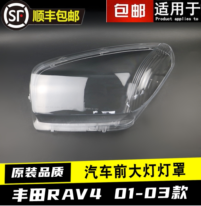 TOYOTA RAV4 헤드 라이트 커버에 적합 01|02|03|04 년 헤드 라이트 커버 헤드 라이트 쉘 헤드 라이트 투명 커버