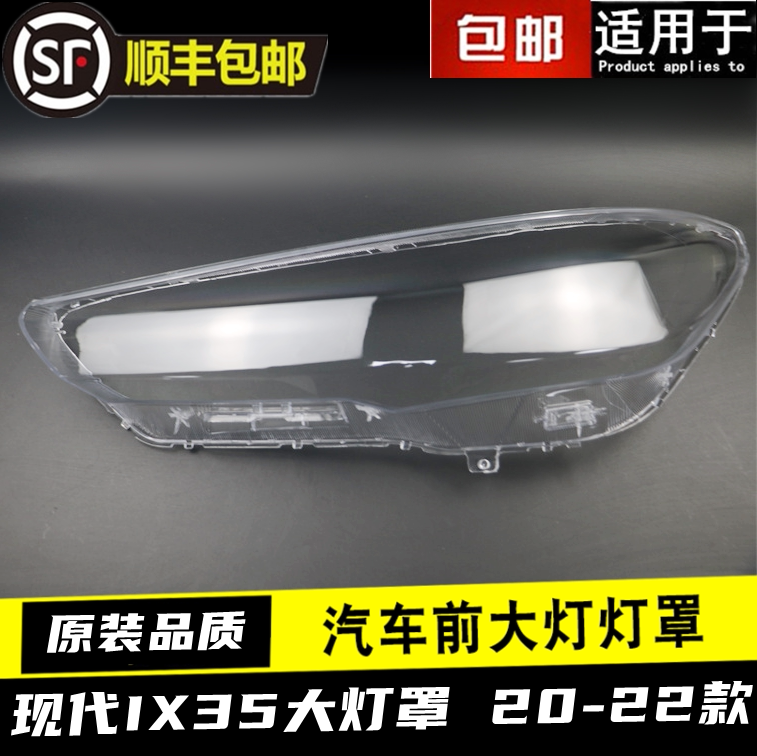 현대 IX35 헤드라이트 커버에 적합 20-21 IX35 헤드라이트 투명 헤드라이트 하우징 커버