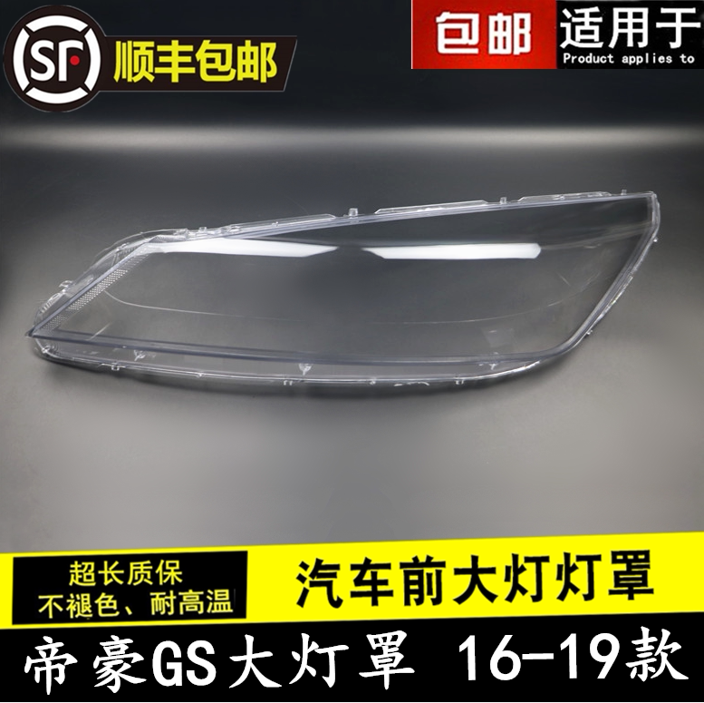 GEELY EMGRAND GS 갓에 적합 GEELY 16-19 EMGRAND GS 헤드라이트 커버 헤드라이트 헤드라이트 마스크