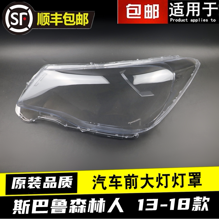 FORESTER 헤드라이트 커버에 적합 13-16 FORESTER 헤드라이트 투명 커버 헤드라이트 커버 램프 쉘 마스크
