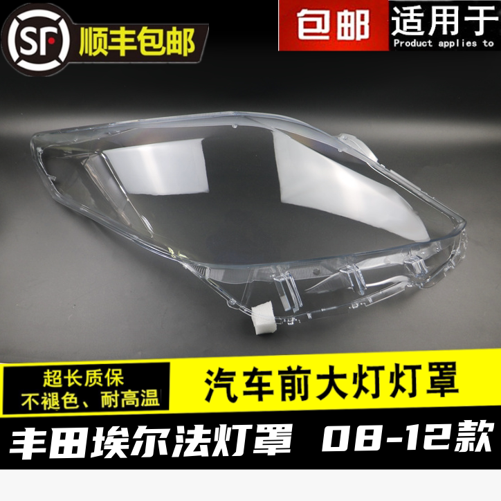 08-12 알파 헤드라이트 투명 갓 알파 헤드라이트 마스크 램프 표면 램프 쉘에 적합