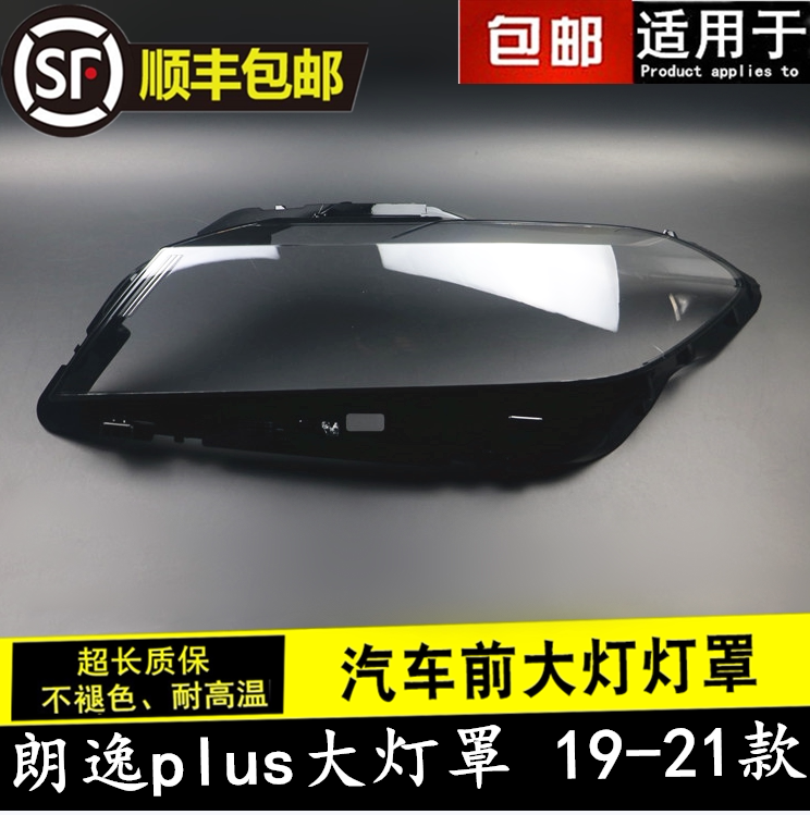 18 19 20 21 LAVIDA PLUS 헤드라이트 커버는 폭스바겐 LAVIDA[하이 및 로우 구성] 헤드라이트 하우징 커버에 적합합니다