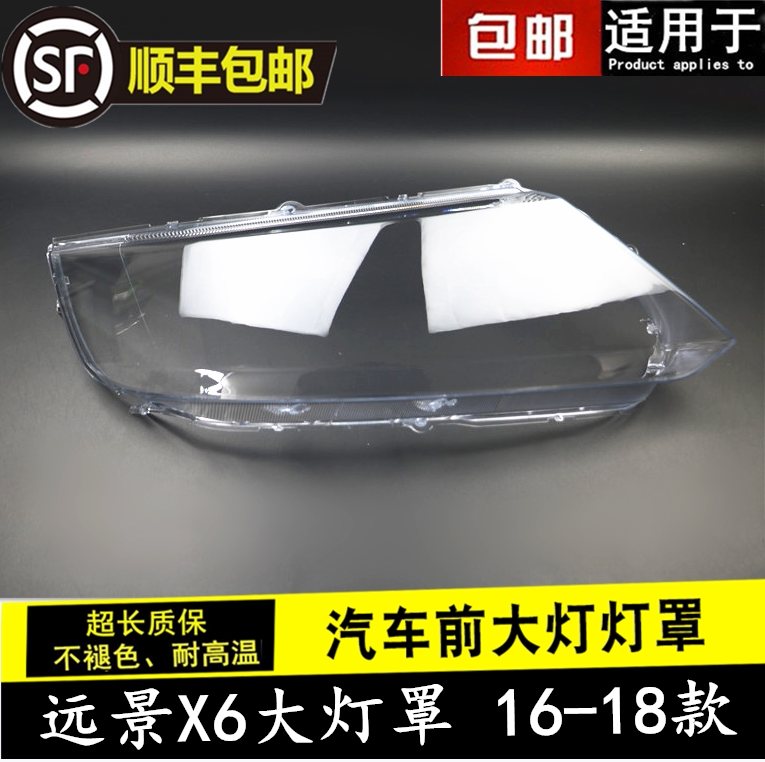 VISION X6 헤드라이트 커버에 적합 16-18 VISION SUV 헤드라이트 투명 커버 VISION X6 헤드라이트 마스크