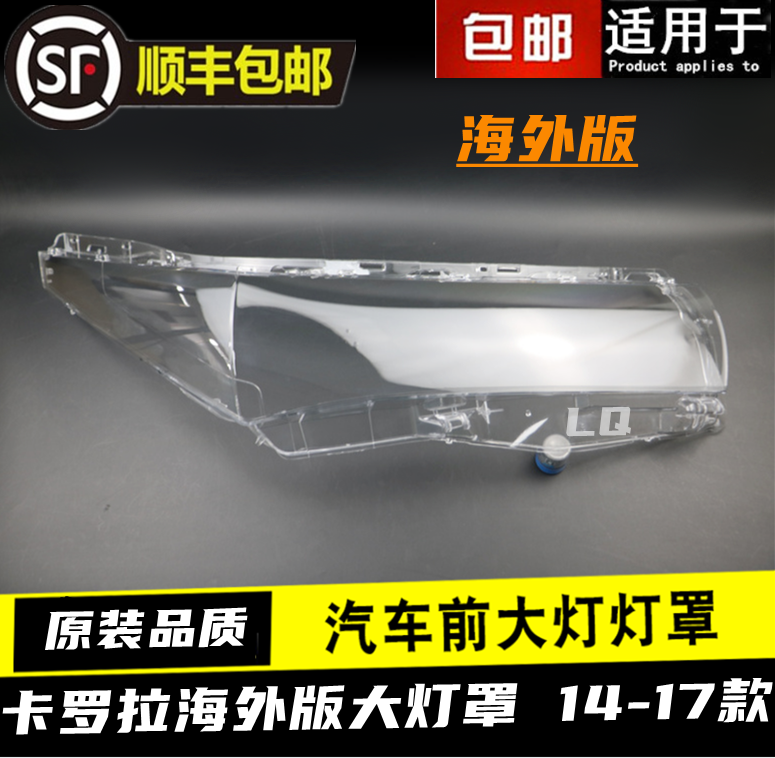 TOYOTA COROLLA 14-15 해외 헤드라이트 커버에 적합 COROLLA 헤드라이트 하우징 해외 버전
