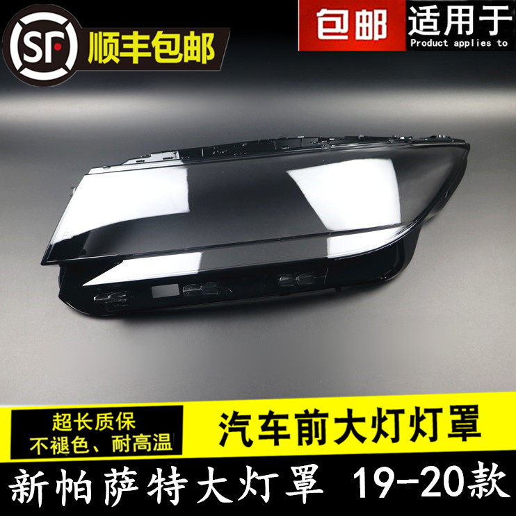 19 20 21 폭스바겐 PASSAT PASSAT 헤드라이트 커버에 적합 PASSAT 높고 낮은 헤드라이트 마스크