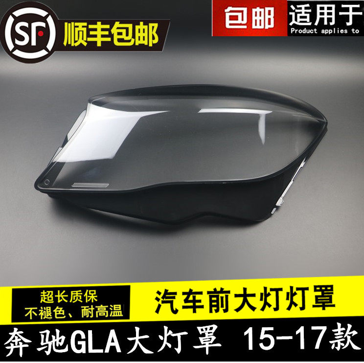 15-17 메르세데스-벤츠 GLA200 GLA220 헤드 라이트 커버에 적합 메르세데스-벤츠 GLA 헤드 라이트 하우징 램프 표면
