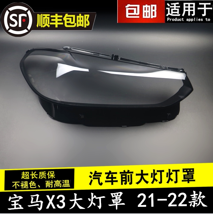 21 및 22 BMW X3 자동차 헤드라이트 쉐이드에 적합 새로운 G08 헤드라이트 하우징 마스크 G08 투명 커버