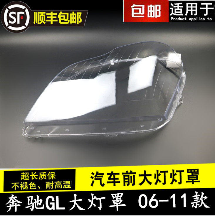 메르세데스-벤츠 GL 헤드 라이트 커버에 적합 06-11 GL350 GL450 헤드 라이트 커버 및 램프 쉘 구형 메르세데스-벤츠 GL