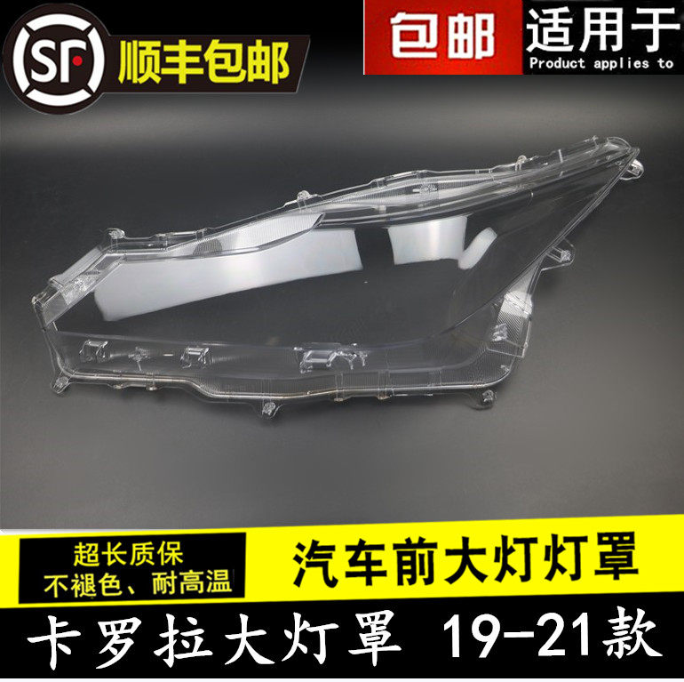 19 20 및 21 TOYOTA COROLLA 헤드라이트 커버|COROLLA 듀얼 엔진[낮은 구성] 헤드라이트 하우징에 적합