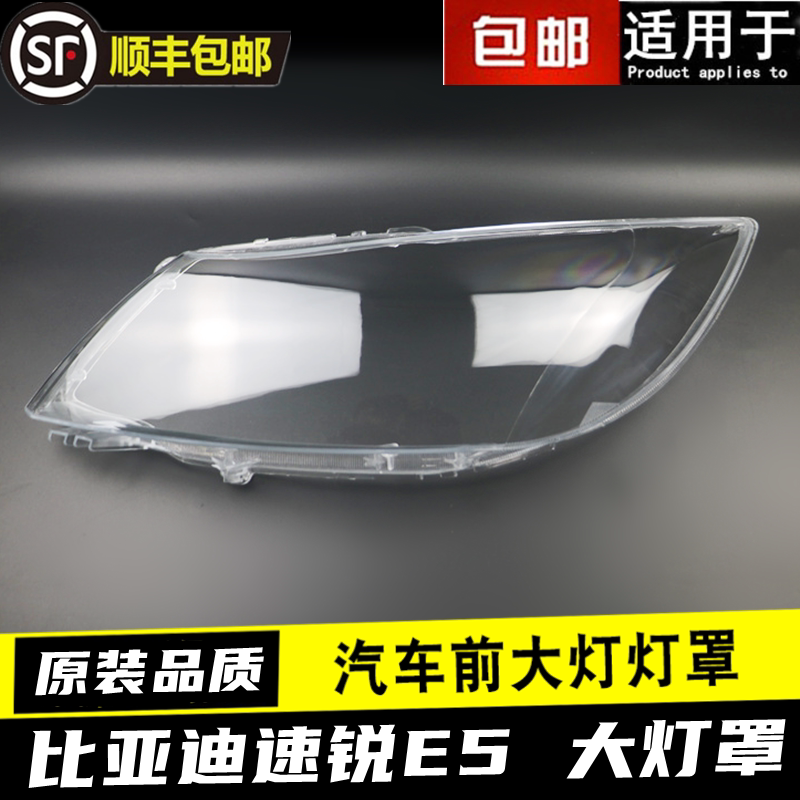 12 13 14 15 16 17 18 19 20 BYD SU RUI 헤드 라이트 커버 E5 헤드 라이트 커버에 적합