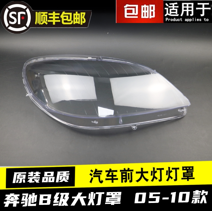 05 06 07 08 09 10 메르세데스-벤츠 B 클래스 헤드 라이트 커버 W245 헤드 라이트 마스크 외부 램프 하우징 커버에 적합
