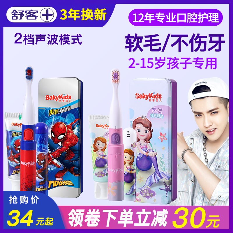 正品保证舒客儿童电动软毛声波3-6-13牙刷