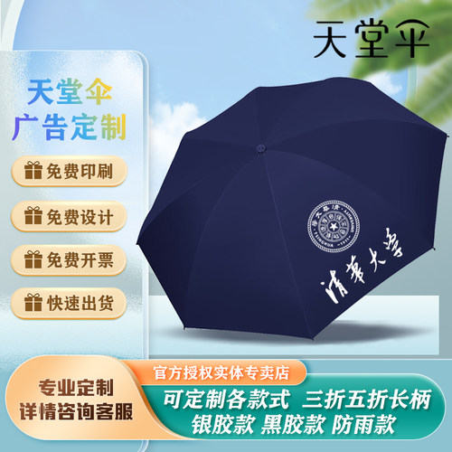 天堂伞折叠伞黑胶晴雨两用广告伞