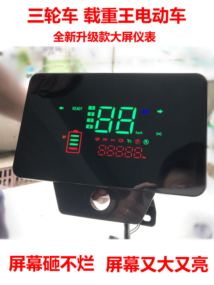 载重王电动车三轮车数码液晶仪表升级大屏电量显示器486072V通用使用感如何?