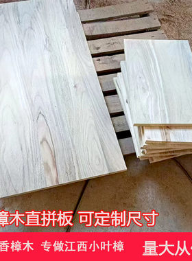 小叶樟实木原木樟木直拼板