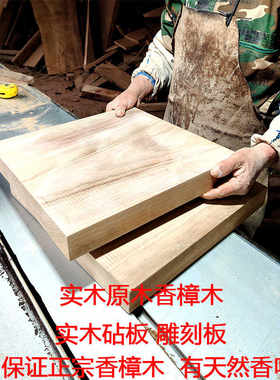 香樟木原木整块实木菜板可定制