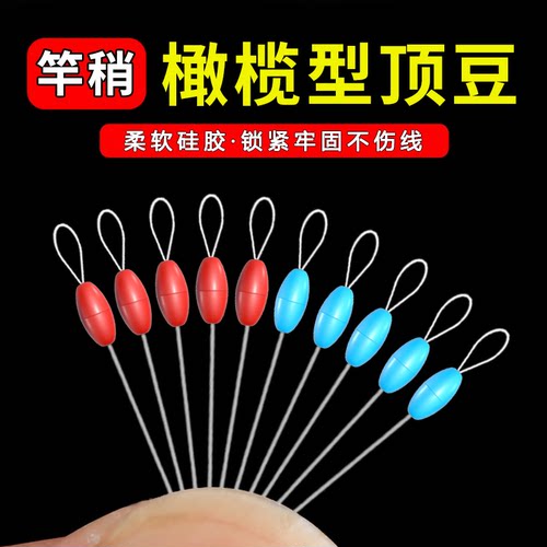 橄榄型硅胶竿稍节顶豆