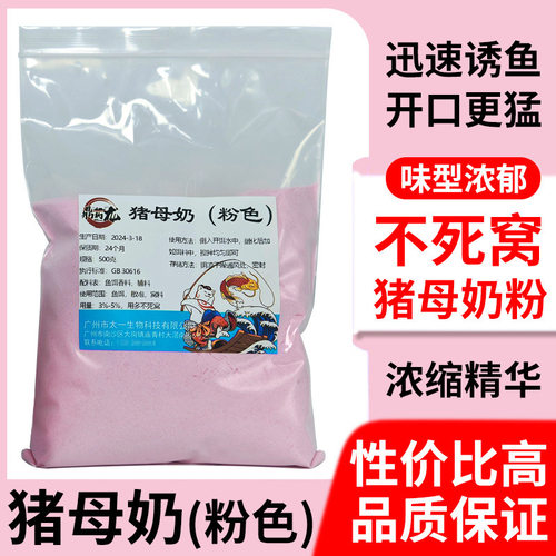 猪母奶粉钓鱼小药鲫鱼鲤鱼罗非鱼饵野钓饵料香甜粉剂添加剂猪母乳
