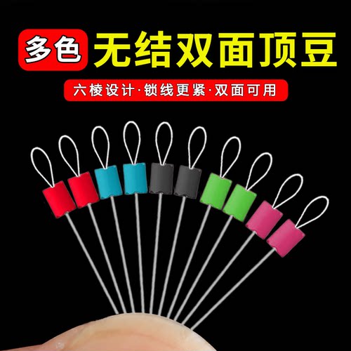 无结双面竿稍锁紧豆顶豆