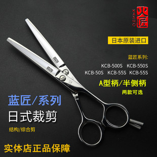 正品 进口火匠剪刀蓝匠系列KCB50 5.5寸美发剪刀平剪 日本原装