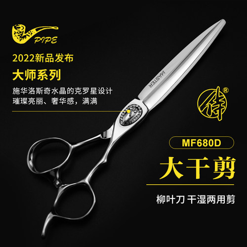 理发剪烟斗侍剪刀大干剪大刀正品
