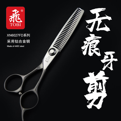 无痕牙剪TOBI飞牌日本原装进口