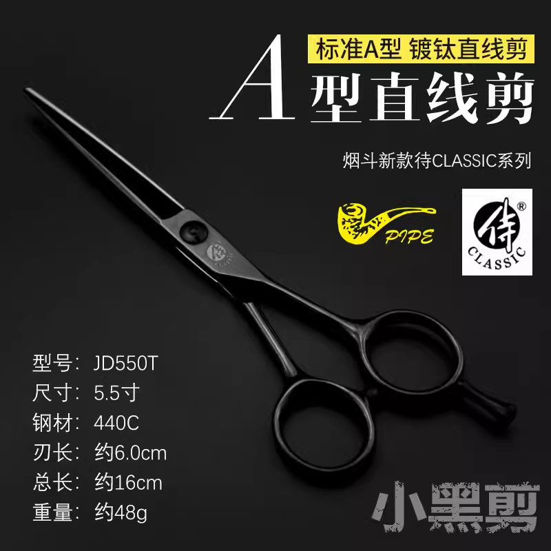 烟斗侍美发剪刀小黑剪结构黑色