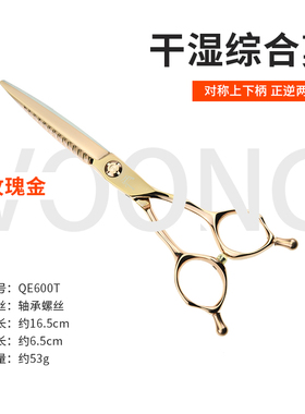 原装正品凤VOONG专业美发剪刀QE-600T结构刀平剪 玫瑰金色剪刀6寸