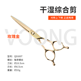 600T结构刀平剪 凤VOONG专业美发剪刀QE 玫瑰金色剪刀6寸 正品 原装