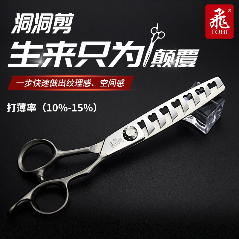 飞牌束感纹理牙剪飞牌专业空洞束感剪正版飛剪牙剪XB6007