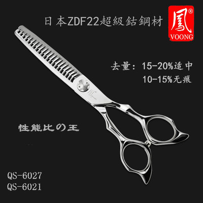 原装voong凤无痕牙剪打薄剪刀