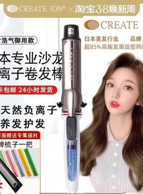 CREATE ION日本宫村浩气负离子钛灰电卷发棒大卷不伤发理发店专用