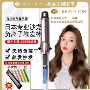 CREATE ION日本宫村浩气负离子钛灰电卷发棒大卷不伤发理发店专用