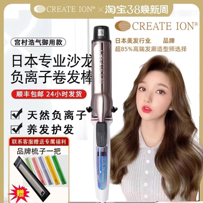 不伤发日本宫村电卷棒CREATEION