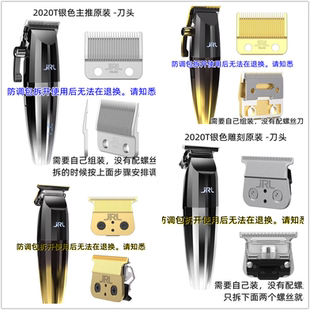 美国JRL原装 2020C电推剪刀片2020T系列备用FADE薄刀头油头理发器