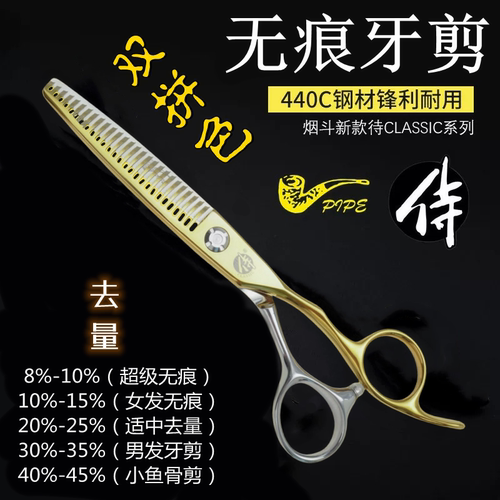 1+1剪刀行美发专用烟斗侍中端系列 双拼色JE6030日式无痕打薄新款
