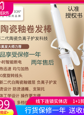 [原装正品]日本CREATE ION 宫村浩气 白色 陶瓷电卷棒 潘于兰同款