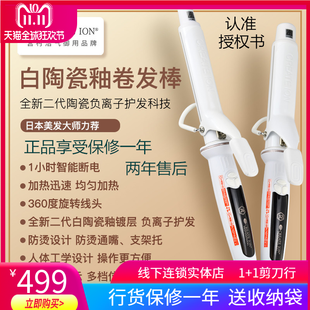 [原装正品]日本CREATE ION 宫村浩气 白色 陶瓷电卷棒 潘于兰同款