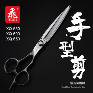 日本原装钴合金美发理发专用 TOBI(飞)XQ550.XQ600.XQ650综合平剪