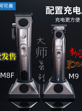 阿可美M8F专业男士剪发理发器复古油头渐变电动电推剪M9雕刻剪JRL