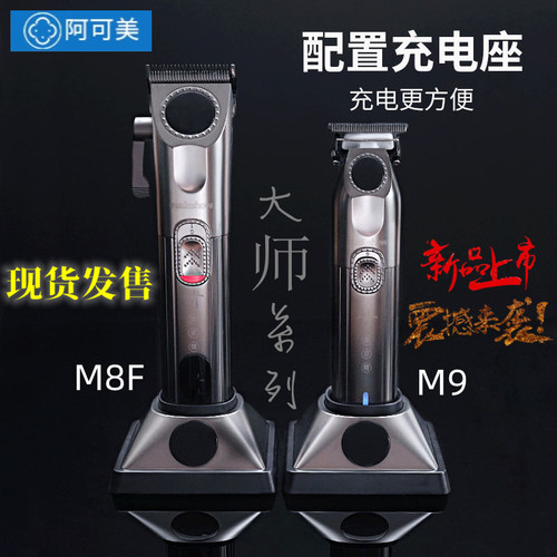 电推剪静音渐变阿可美M8FM9雕刻