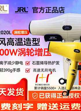 新品JRL FP2020L专业发廊大风力吹风机兰博速干造型涡轮2400W