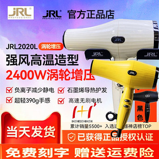 新品JRL FP2020L专业发廊大风力吹风机兰博速干造型涡轮2400W