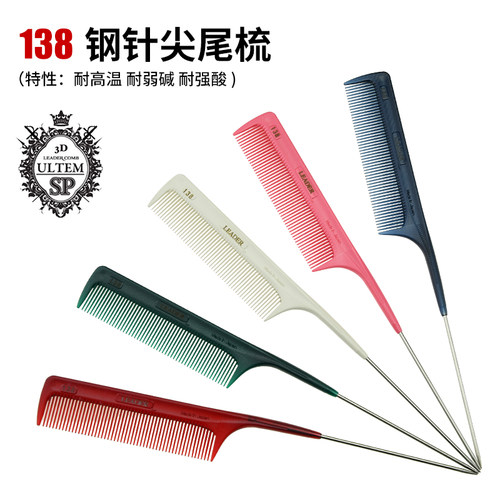 日本进口Leader首领尖尾梳138钢针