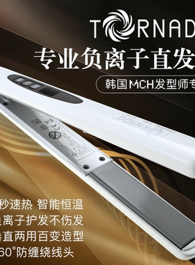 韩国龙卷风TORNADO-TF300直发器拉直电夹板离子造型 全纯白色恒温