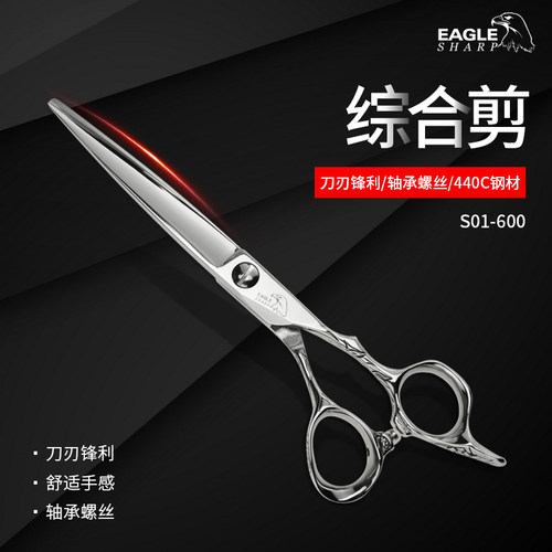 鹰牌美发剪刀6寸综合剪雕花设计